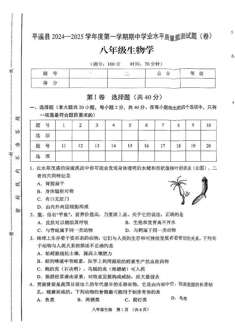 八年级生物第1页