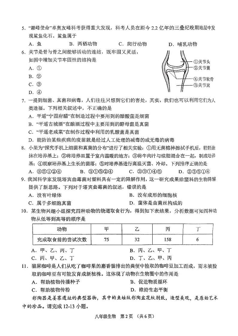 八年级生物第2页