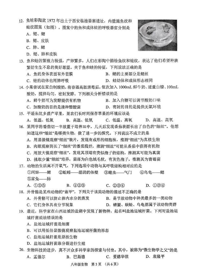 八年级生物第3页