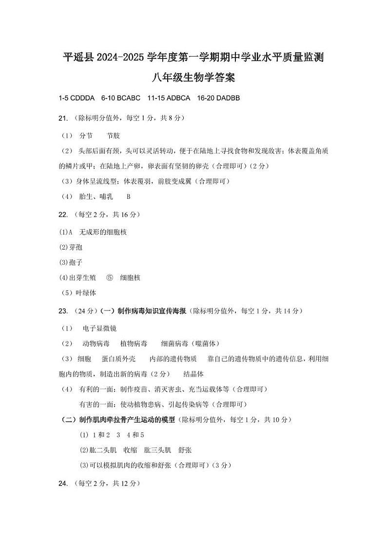 八年级生物答案第1页