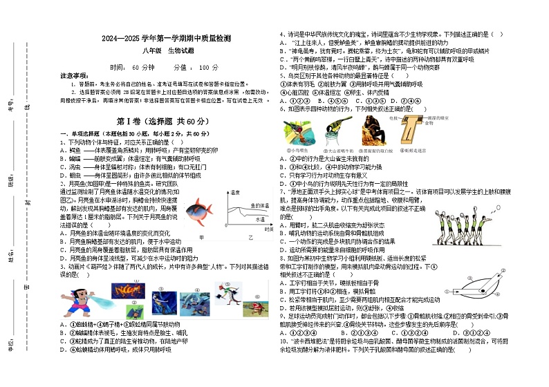 山东省聊城市茌平区2024-2025学年八年级上学期期中考试生物试题第1页