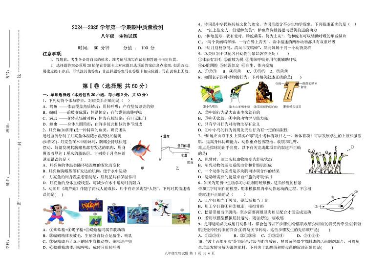 第一学期八年级生物学科期中质量检测试题第1页
