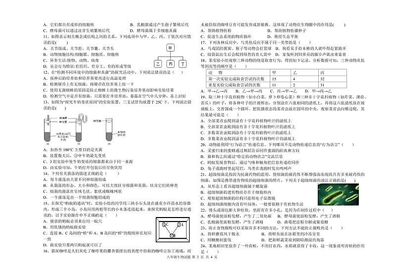 第一学期八年级生物学科期中质量检测试题第2页