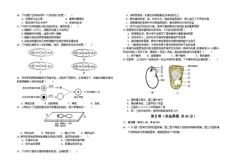 山东省聊城市茌平区2024-2025学年七年级上学期期中考试生物试题02