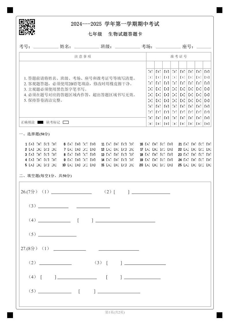 山东省聊城市茌平区2024-2025学年七年级上学期期中考试生物试题01