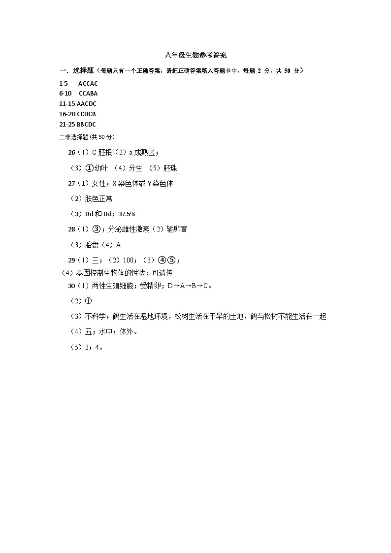 八上生物答案Y第1页