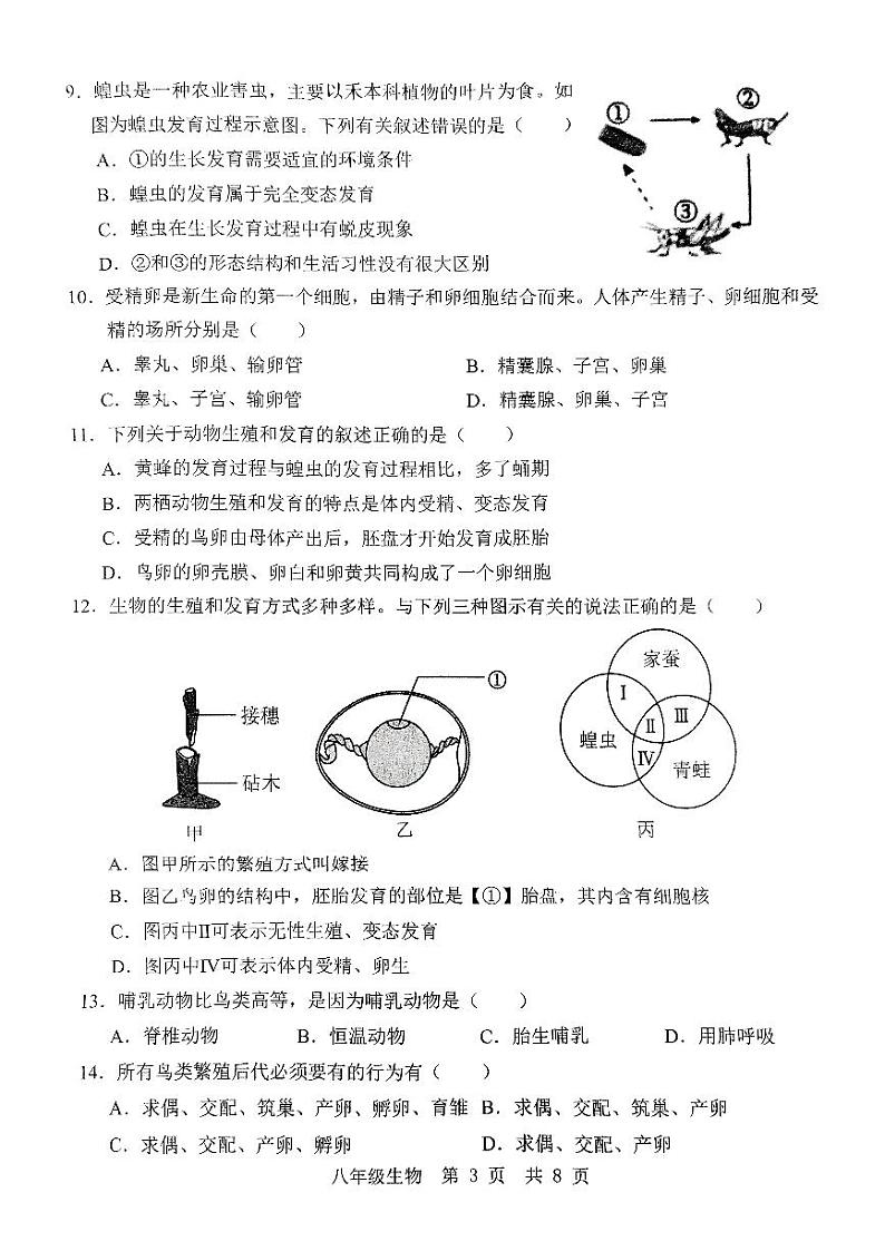 八年级生物试题第3页