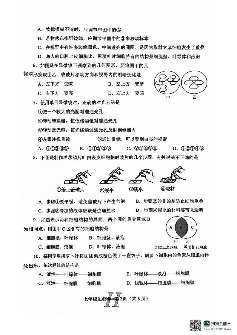 河南省南阳市唐河县2024-2025学年七年级上学期11月期中考试生物试题第2页