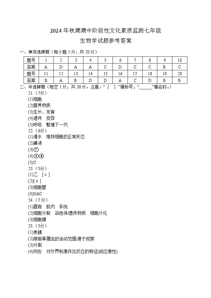 7生物 - 答案第1页