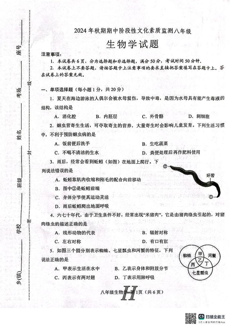 河南省南阳市唐河县2024-2025学年八年级上学期11月期中考试生物试题01