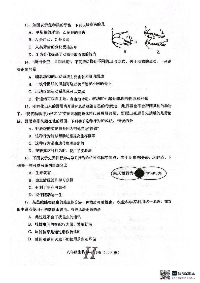 河南省南阳市唐河县2024-2025学年八年级上学期11月期中考试生物试题03