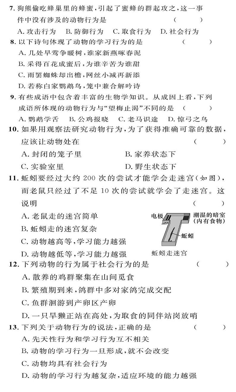 贵州省黔东南州从江县洛香中学2024-2025学年度八年级上学期期中质量监测生物学试卷第2页