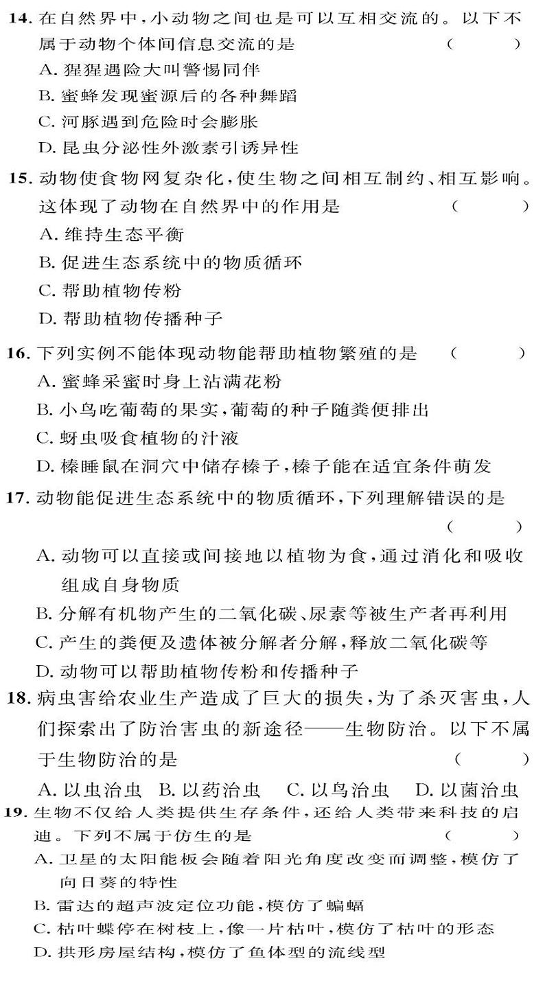 贵州省黔东南州从江县洛香中学2024-2025学年度八年级上学期期中质量监测生物学试卷第3页