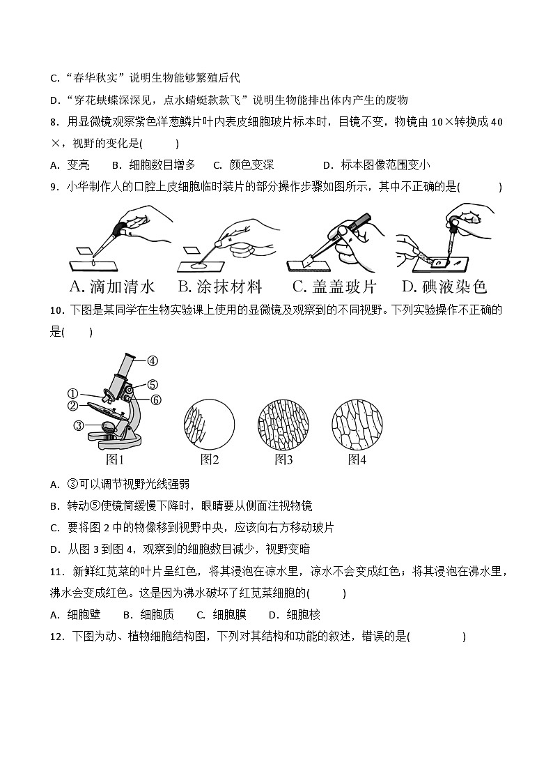 贵州省黔东南州从江县洛香中学2024-2025学年度七年级上学期期中质量监测生物学试卷第2页