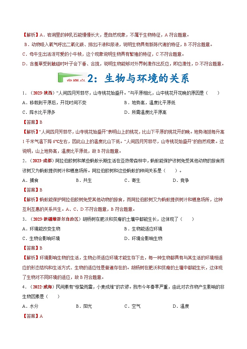 2025年中考生物真题分项汇编 专题01 生物与生物圈（解析版）第3页