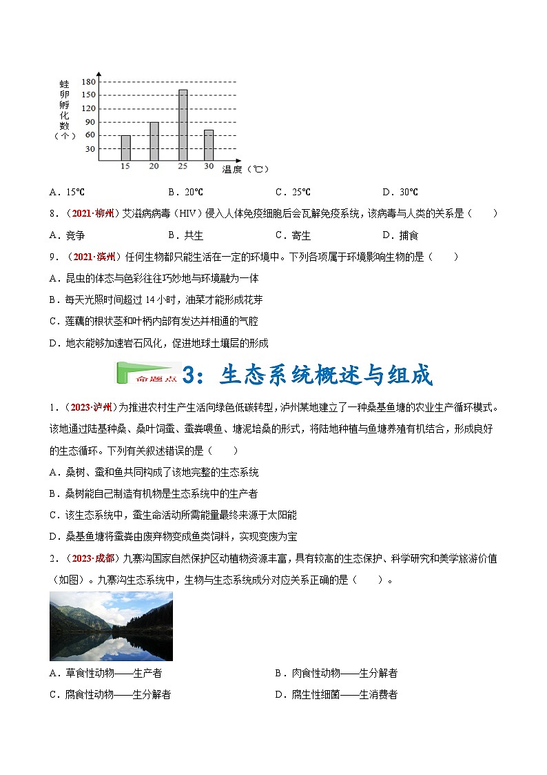 2025年中考生物真题分项汇编 专题01 生物与生物圈（原卷版）第3页