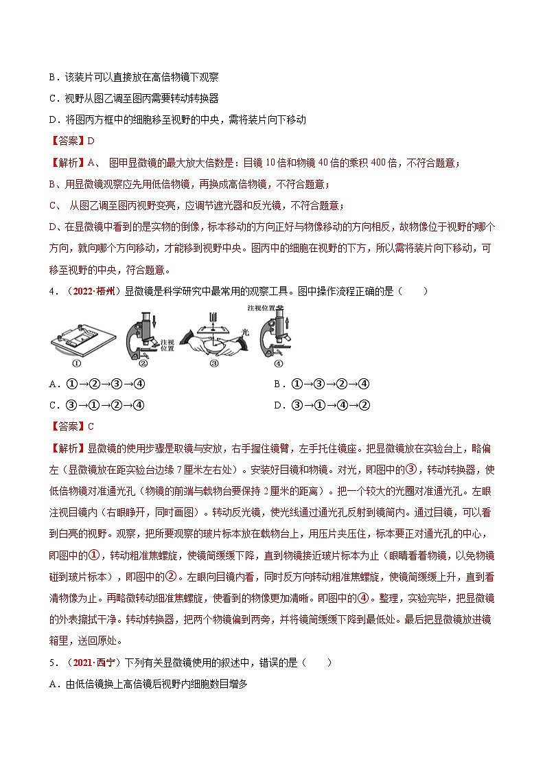 2025年中考生物真题分项汇编 专题02 生物体的结构层次（2份，原卷版+解析版）02