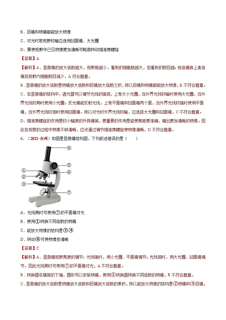 2025年中考生物真题分项汇编 专题02 生物体的结构层次（2份，原卷版+解析版）03