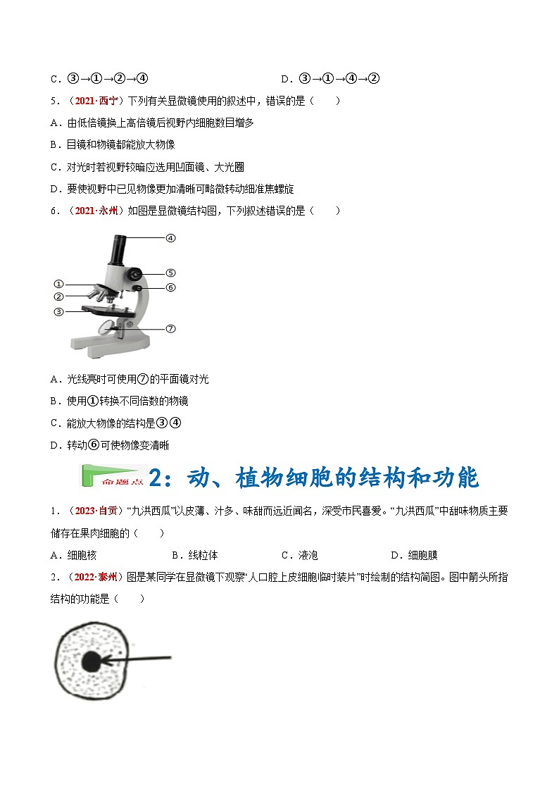 2025年中考生物真题分项汇编 专题02 生物体的结构层次（2份，原卷版+解析版）02
