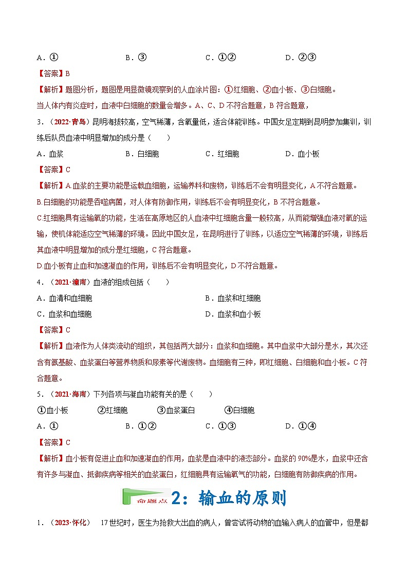 2025年中考生物真题分项汇编 专题07 人体内的物质运输和废物排出（2份，原卷版+解析版）02
