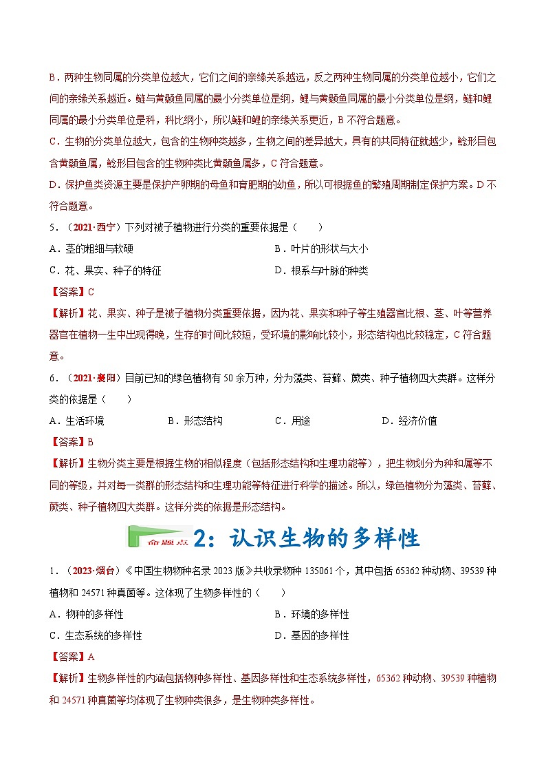 2025年中考生物真题分项汇编 专题11 生物的分类 进化和多样性保护（2份，原卷版+解析版）03