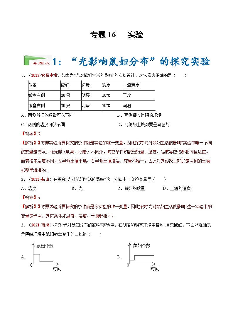 2025年中考生物真题分项汇编 专题16 实验（2份，原卷版+解析版）01