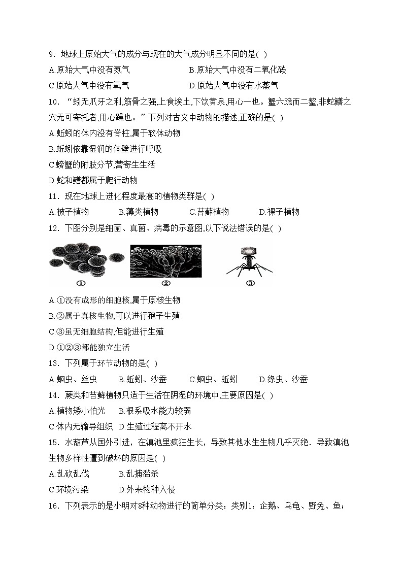 甘肃省白银市2024-2025学年八年级上学期期中考试生物试卷(含答案)第2页