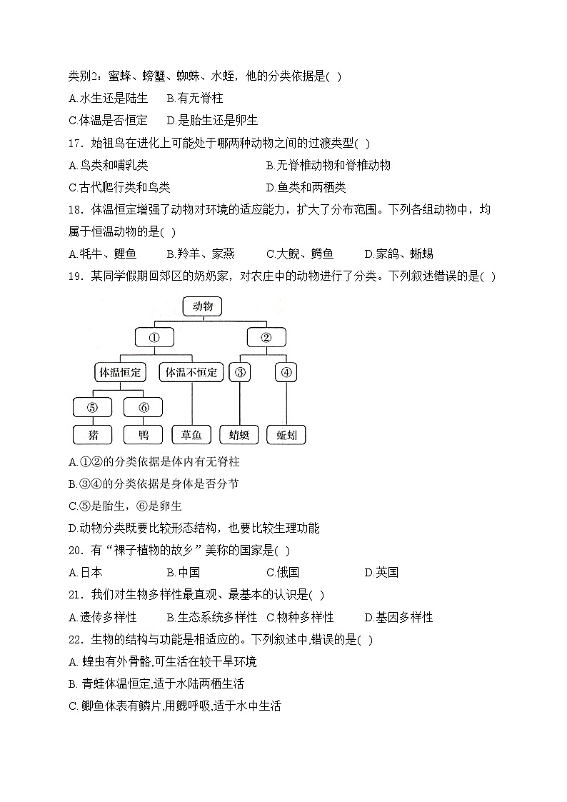 甘肃省白银市2024-2025学年八年级上学期期中考试生物试卷(含答案)第3页