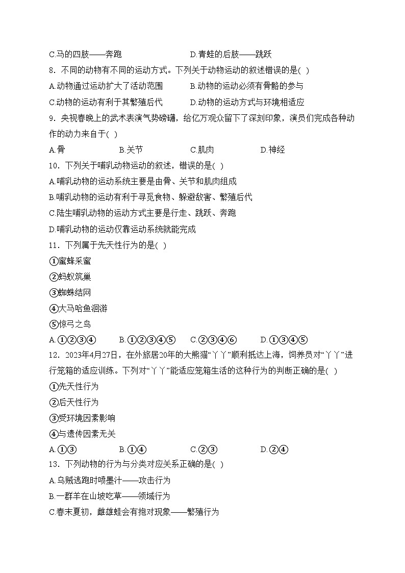 广东省惠州市2024-2025八年级上学期期中考试生物试卷(含答案)第2页