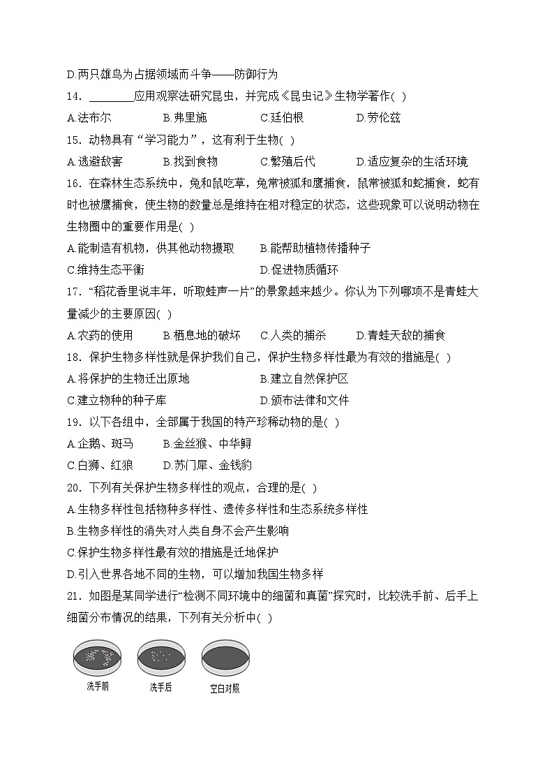 广东省惠州市2024-2025八年级上学期期中考试生物试卷(含答案)第3页