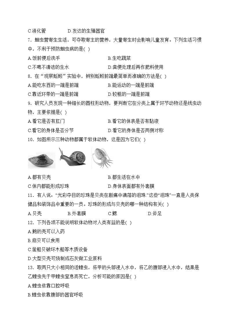 河北省沧州市献县2024-2025学年八年级上学期第一次月考生物学试卷(含答案)第2页