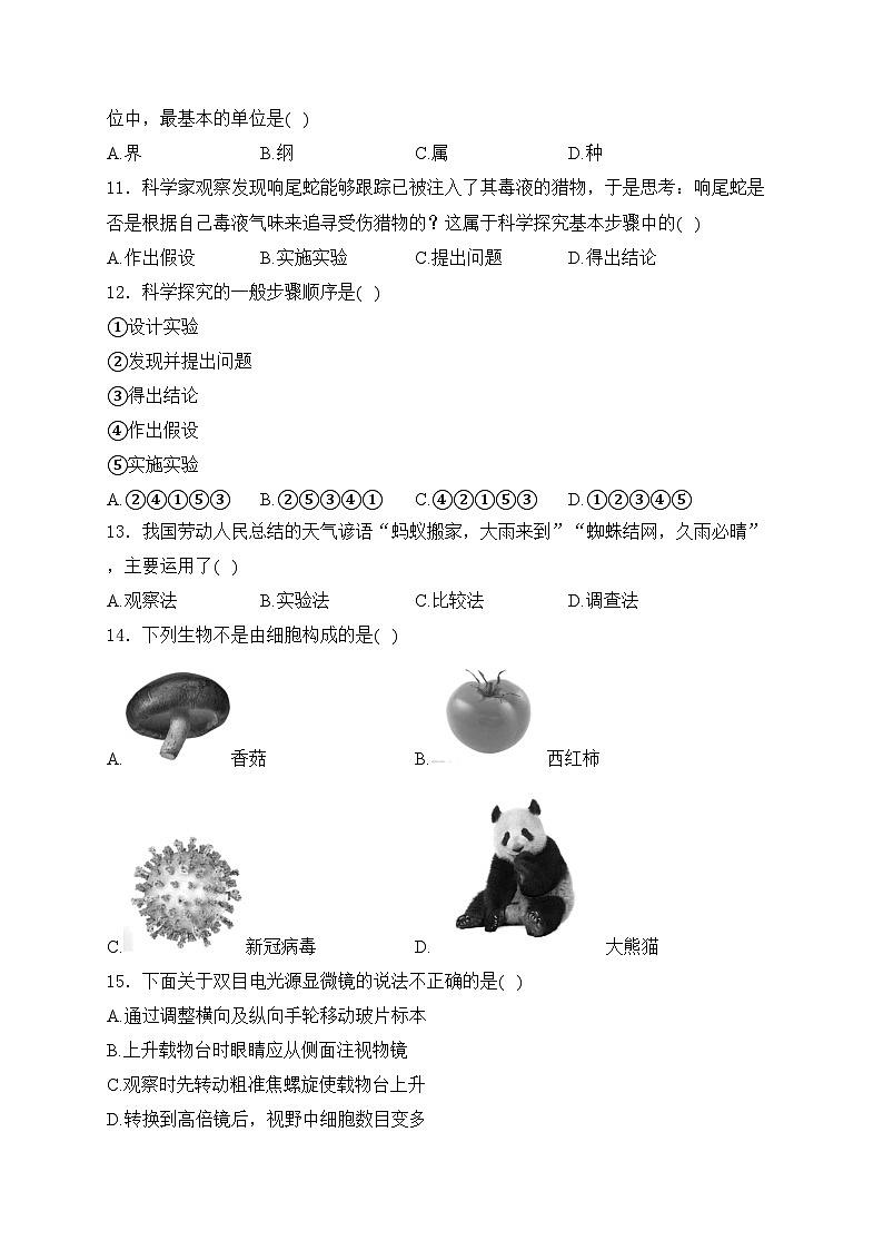 河南省安阳市滑县2024-2025学年七年级10月月考生物学试卷(含答案)第2页