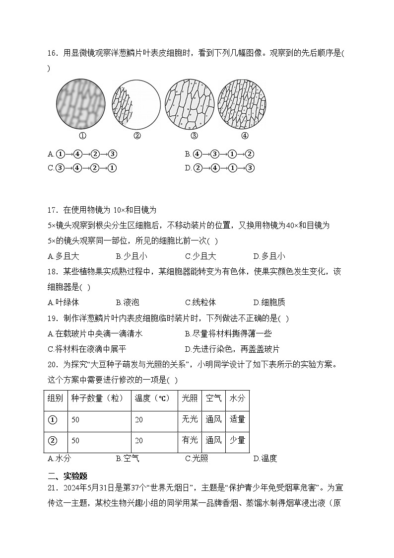 河南省安阳市滑县2024-2025学年七年级10月月考生物学试卷(含答案)第3页