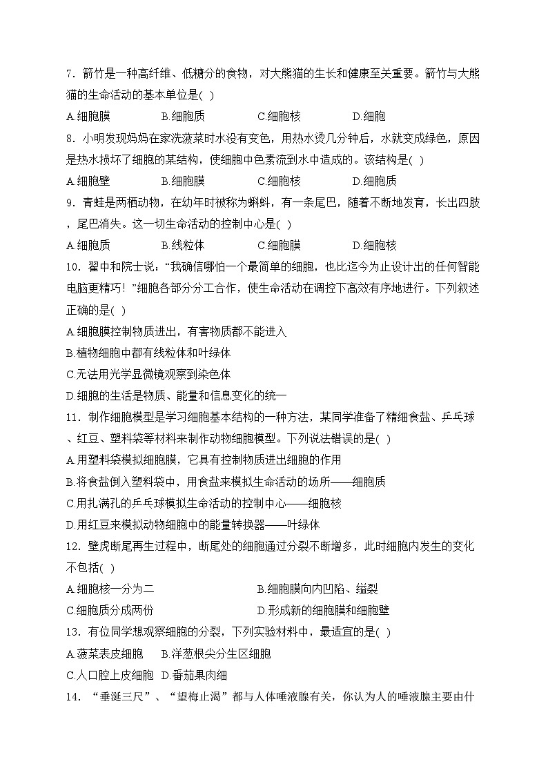 黑龙江省龙东地区2024-2025学年七年级上学期期中联考生物学试卷(含答案)第2页