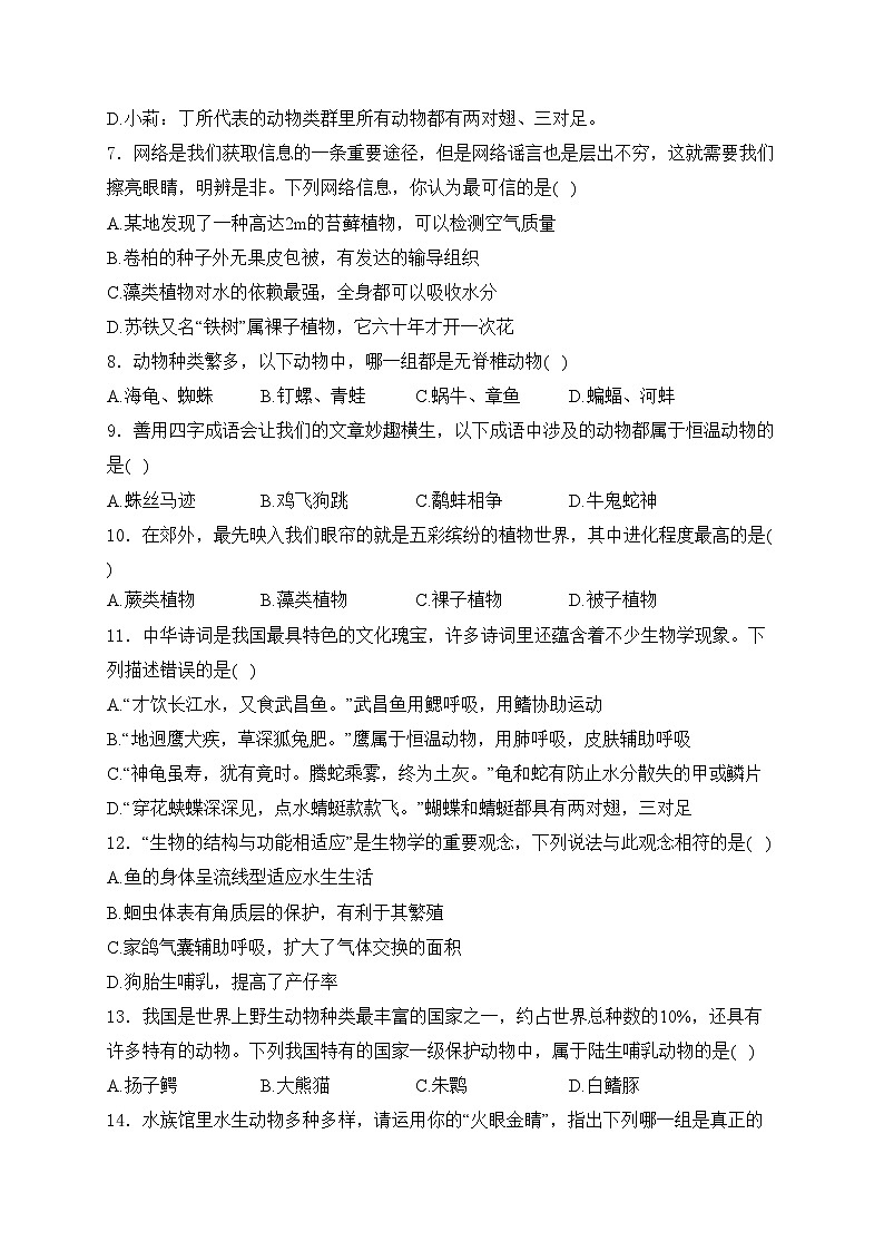 湖南省多校联考2024-2025学年八年级上学期月考生物试卷（苏教版一）(含答案)第2页