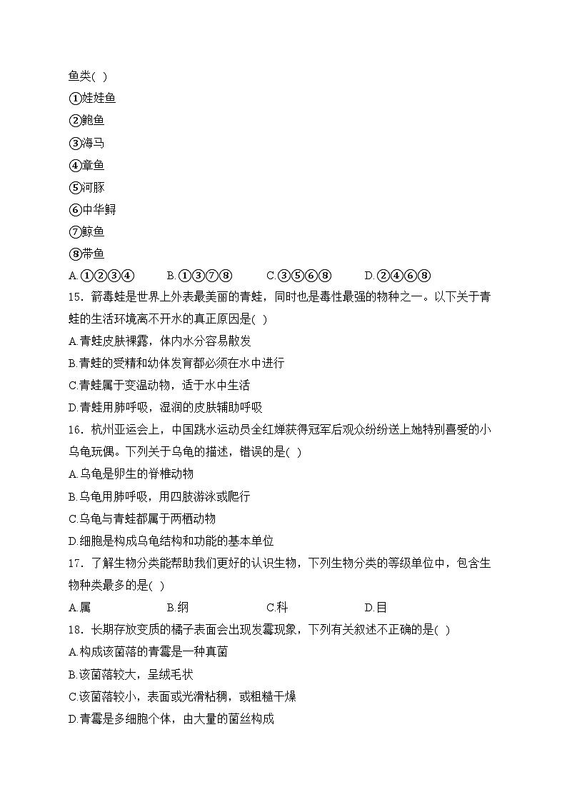 湖南省多校联考2024-2025学年八年级上学期月考生物试卷（苏教版一）(含答案)第3页