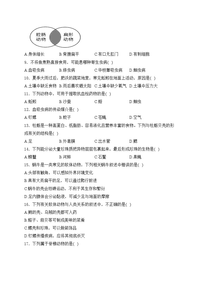 陕西省西安市长安区部分学校2024-2025学年八年级上学期第一次月考生物学试卷(含答案)第2页