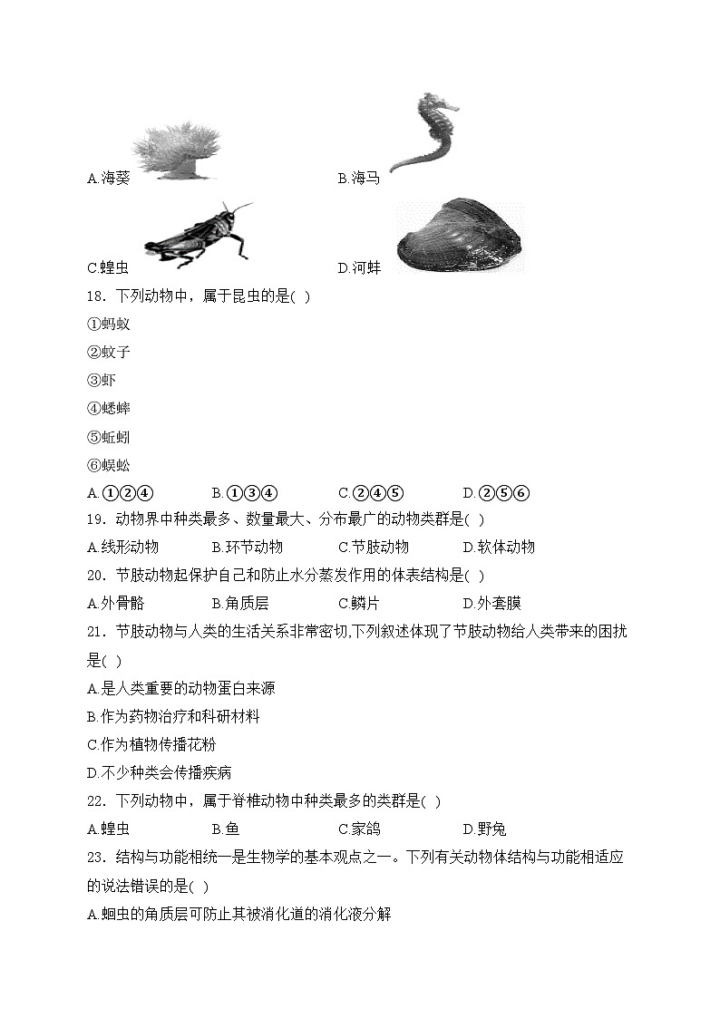 陕西省西安市长安区部分学校2024-2025学年八年级上学期第一次月考生物学试卷(含答案)第3页