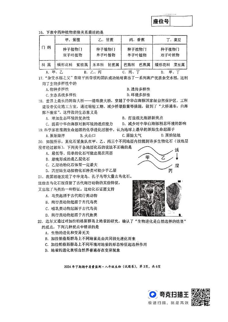 湖南省永州市新田县2024-2025学年八年级上学期11月期中生物试题03