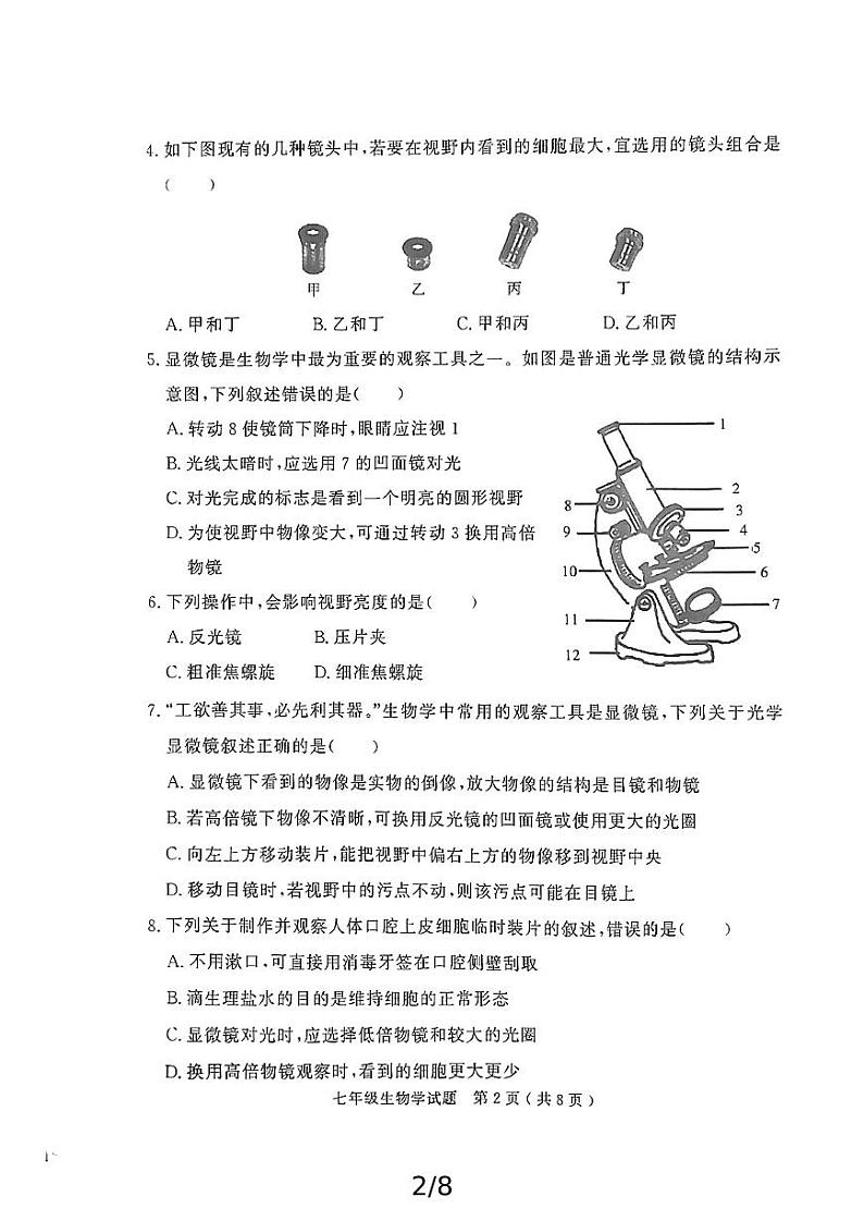 山东省济宁市经开区2024-2025学年七年级上学期期中教学质量检测生物试题第2页