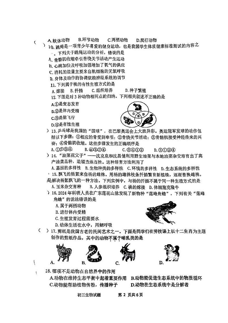 初三生物第2页