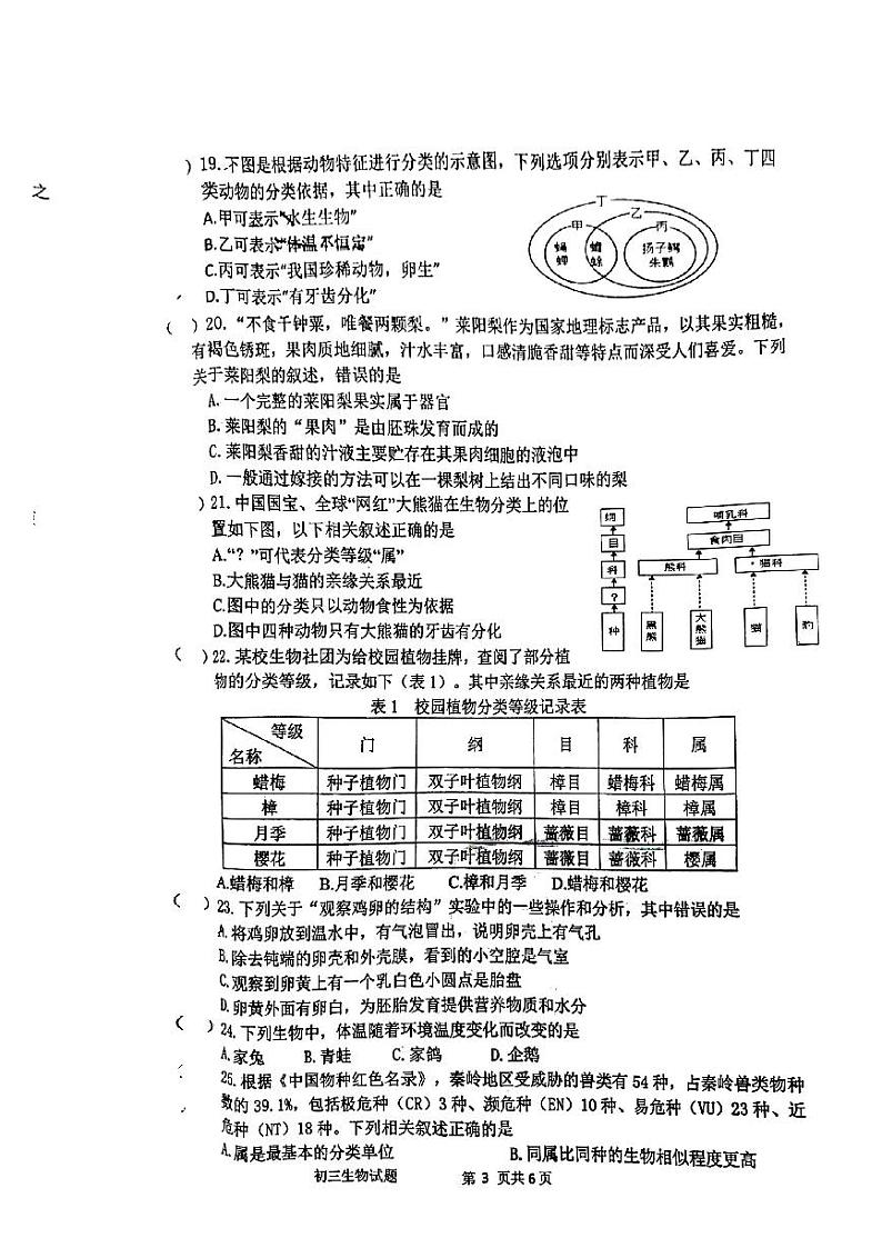 初三生物第3页