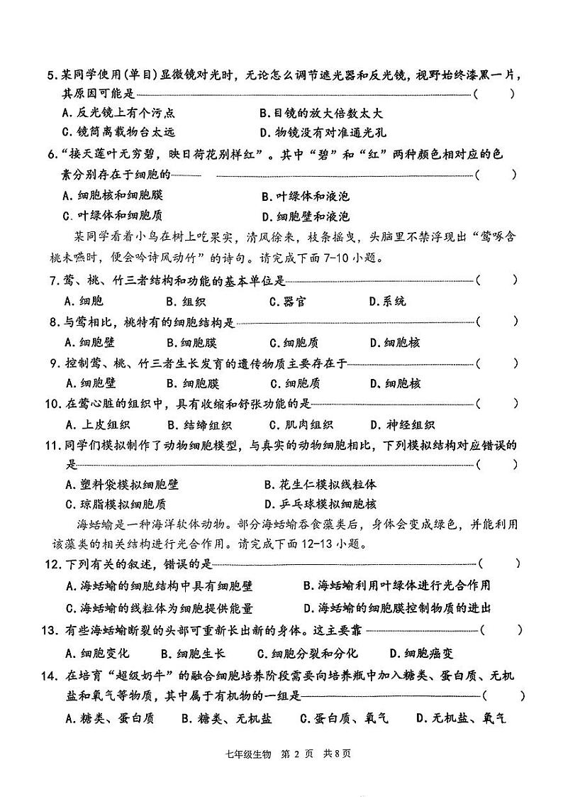 广东省东莞市长安镇2024-2025学年七年级上学期期中检测生物试卷第2页