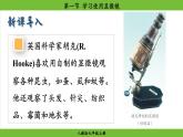 1.2.1 学习使用显微镜（课件）-2024--2025学年人教版生物七年级上册