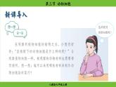 1.2.3 动物细胞（课件）-2024--2025学年人教版生物七年级上册