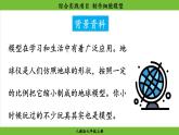 综合实践项目 制作细胞模型（课件）-2024--2025学年人教版生物七年级上册