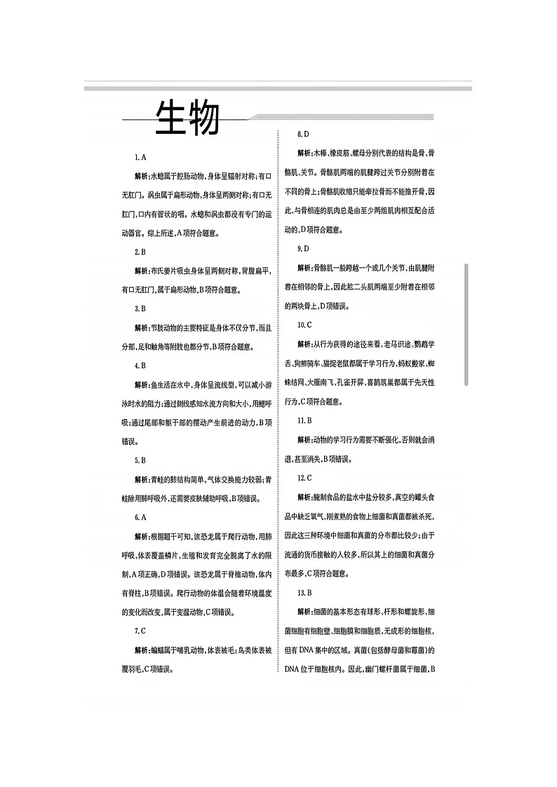 江西省赣州市大余县大余中学初中部2024-2025学年八年级上学期11月期中生物试题01