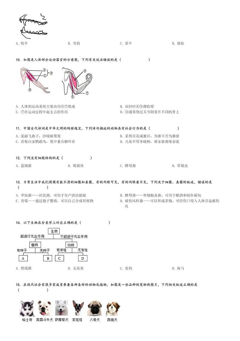 2023～2024学年河南商丘永城市初二(上)期末生物试卷[原题+解析]02
