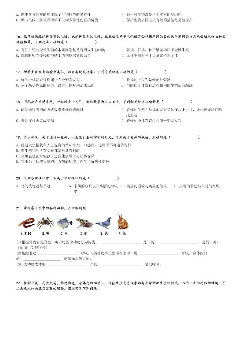 2023～2024学年河南商丘永城市初二(上)期末生物试卷[原题+解析]03