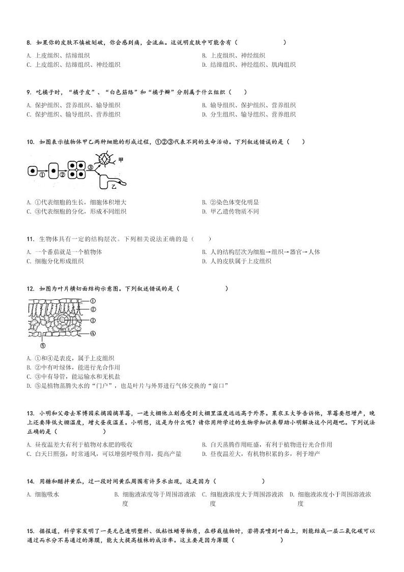 2023～2024学年安徽淮北烈山区初一(上)期末生物试卷[原题+解析]第2页